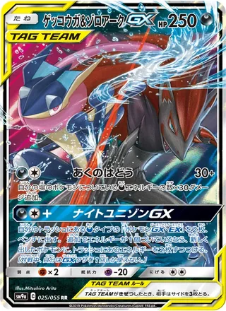 Greninja & Zoroark-GX — ゲッコウガ&ゾロアークGX (2019)