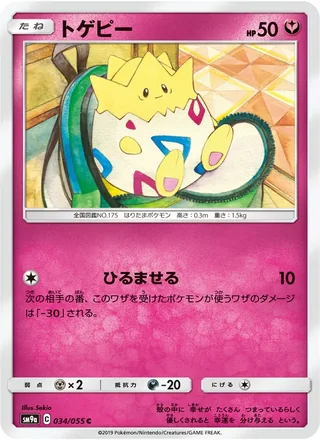 Togepi — トゲピー (2019)