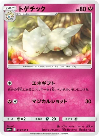 Togetic — トゲチック (2019)