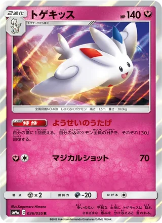 Togekiss — トゲキッス (2019)
