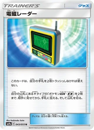 Electromagnetic Radar — 電磁レーダー (2019)