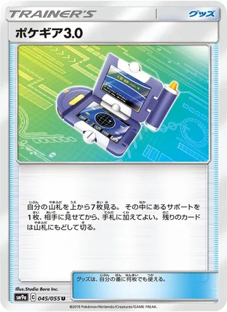 Pokégear 3.0 — ポケギア3.0 (2019)