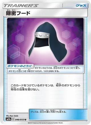 Stealthy Hood — 隠密フード (2019)