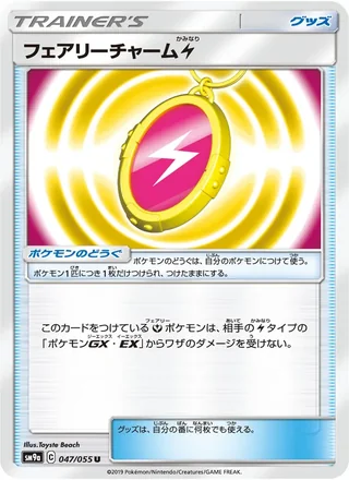 Fairy Charm Lightning — フェアリーチャーム 雷 (2019)