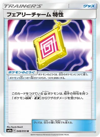 Fairy Charm Ability — フェアリーチャーム 特性 (2019)