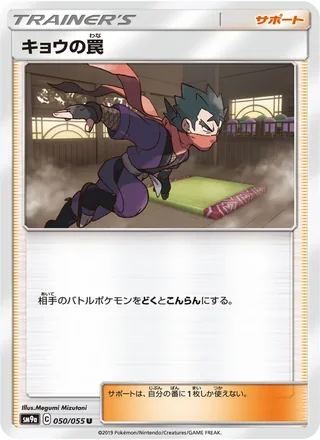 Koga’s Trap — キョウの罠 (2019)