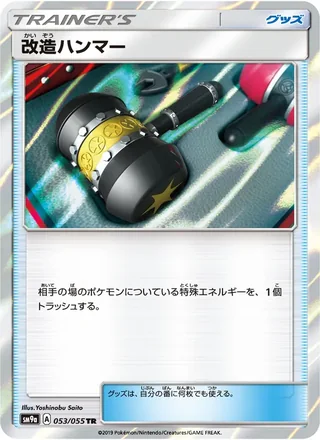 Enhanced Hammer — 改造ハンマー (2019)