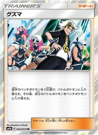 Guzma — グズマ (2019)