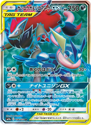 Greninja & Zoroark-GX — ゲッコウガ&ゾロアークGX (2019)