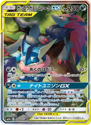Greninja & Zoroark-GX — ゲッコウガ&ゾロアークGX (2019)