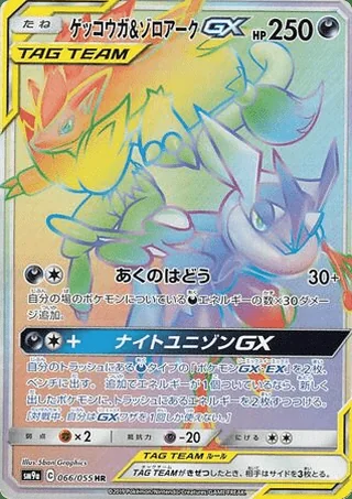 Greninja & Zoroark-GX — ゲッコウガ&ゾロアークGX (2019)