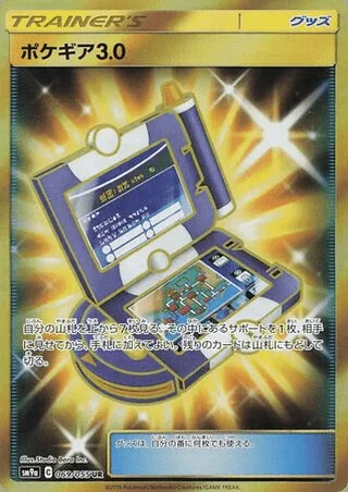 Pokégear 3.0 — ポケギア3.0 (2019)