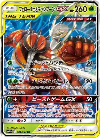 Pheromosa & Buzzwole-GX — フェローチェ&マッシブーンGX (2019)