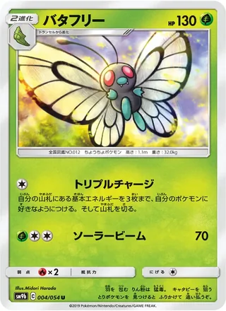 Butterfree — バタフリー (2019)