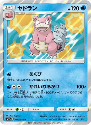 Slowbro — ヤドラン (2019)