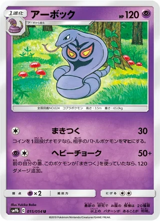 Arbok — アーボック (2019)