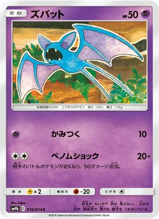 Zubat — ズバット (2019)