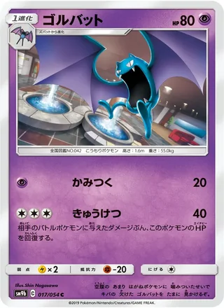Golbat — ゴルバット (2019)