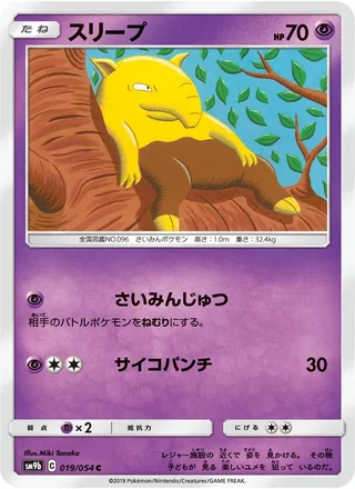 Drowzee — スリープ (2019)