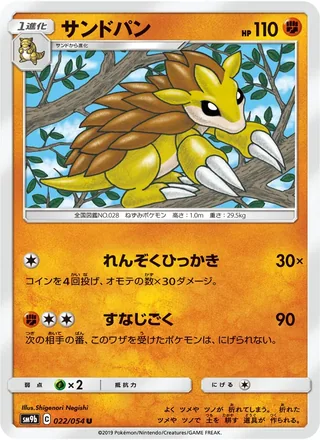 Sandslash — サンドパン (2019)