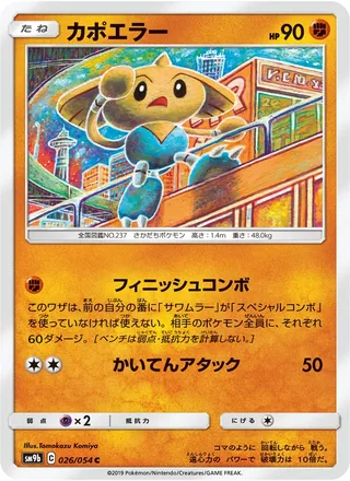 Hitmontop — カポエラー (2019)