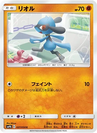 Riolu — リオル (2019)