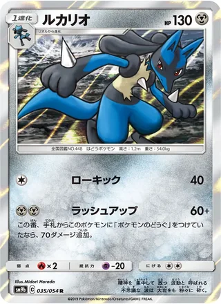Lucario — ルカリオ (2019)