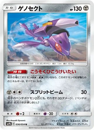 Genesect — ゲノセクト (2019)