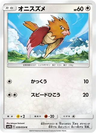 Spearow — オニスズメ (2019)