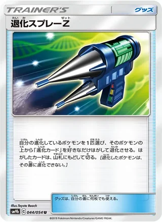 Devolution Spray Z — 退化スプレーZ (2019)