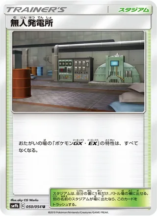 Power Plant — 無人発電所 (2019)