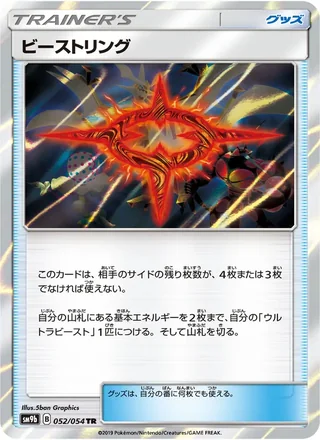 Beast Ring — ビーストリング (2019)
