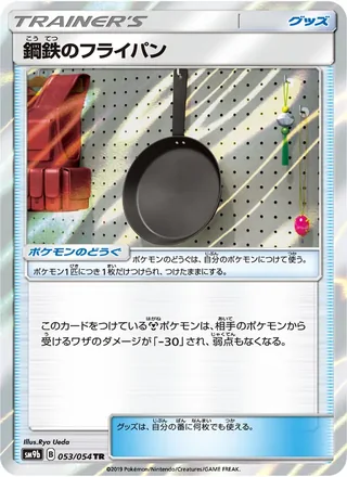Metal Frying Pan — 鋼鉄のフライパン (2019)