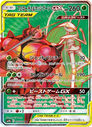 Pheromosa & Buzzwole-GX — フェローチェ&マッシブーンGX (2019)