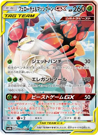 Pheromosa & Buzzwole-GX — フェローチェ&マッシブーンGX (2019)