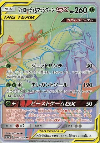 Pheromosa & Buzzwole-GX — フェローチェ&マッシブーンGX (2019)
