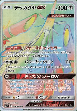 Celesteela-GX — テッカグヤGX (2019)