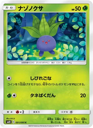 Oddish — ナゾノクサ (2019)
