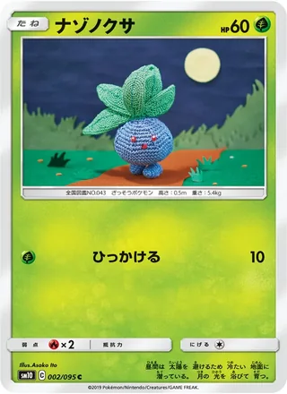 Oddish — ナゾノクサ (2019)