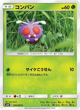 Venonat — コンパン (2019)