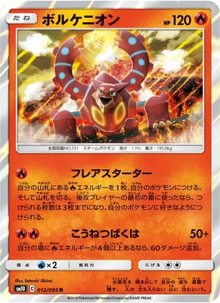 Volcanion — ボルケニオン (2019)