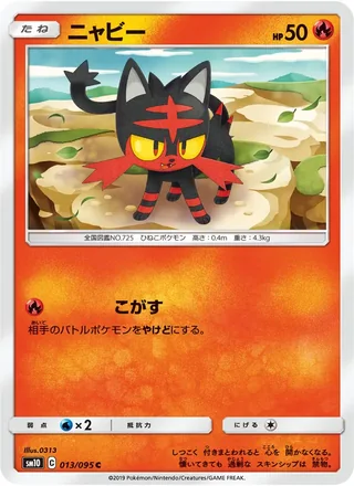 Litten — ニャビー (2019)