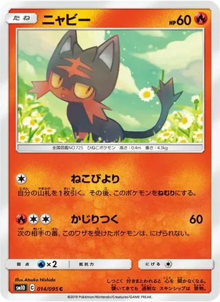 Litten — ニャビー (2019)