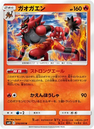 Incineroar — ガオガエン (2019)