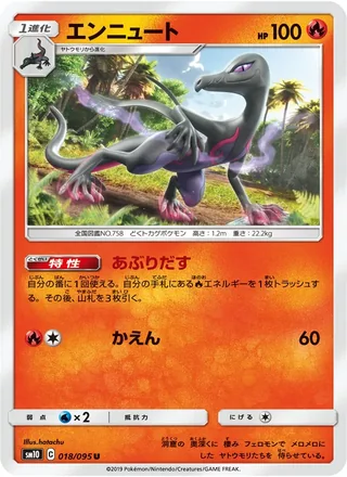 Salazzle — エンニュート (2019)