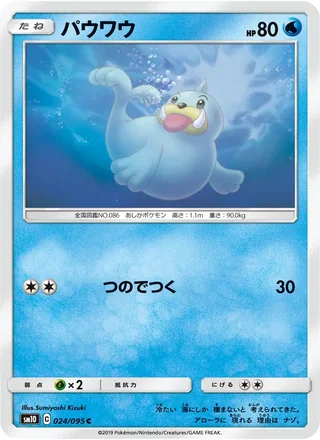 Seel — パウワウ (2019)
