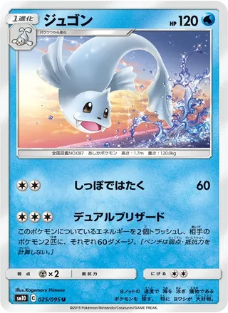 Dewgong — ジュゴン (2019)