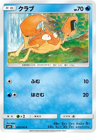 Krabby — クラブ (2019)