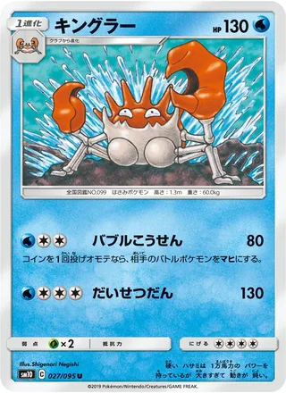Kingler — キングラー (2019)