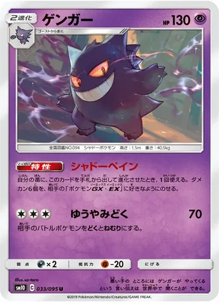 Gengar — ゲンガー (2019)
